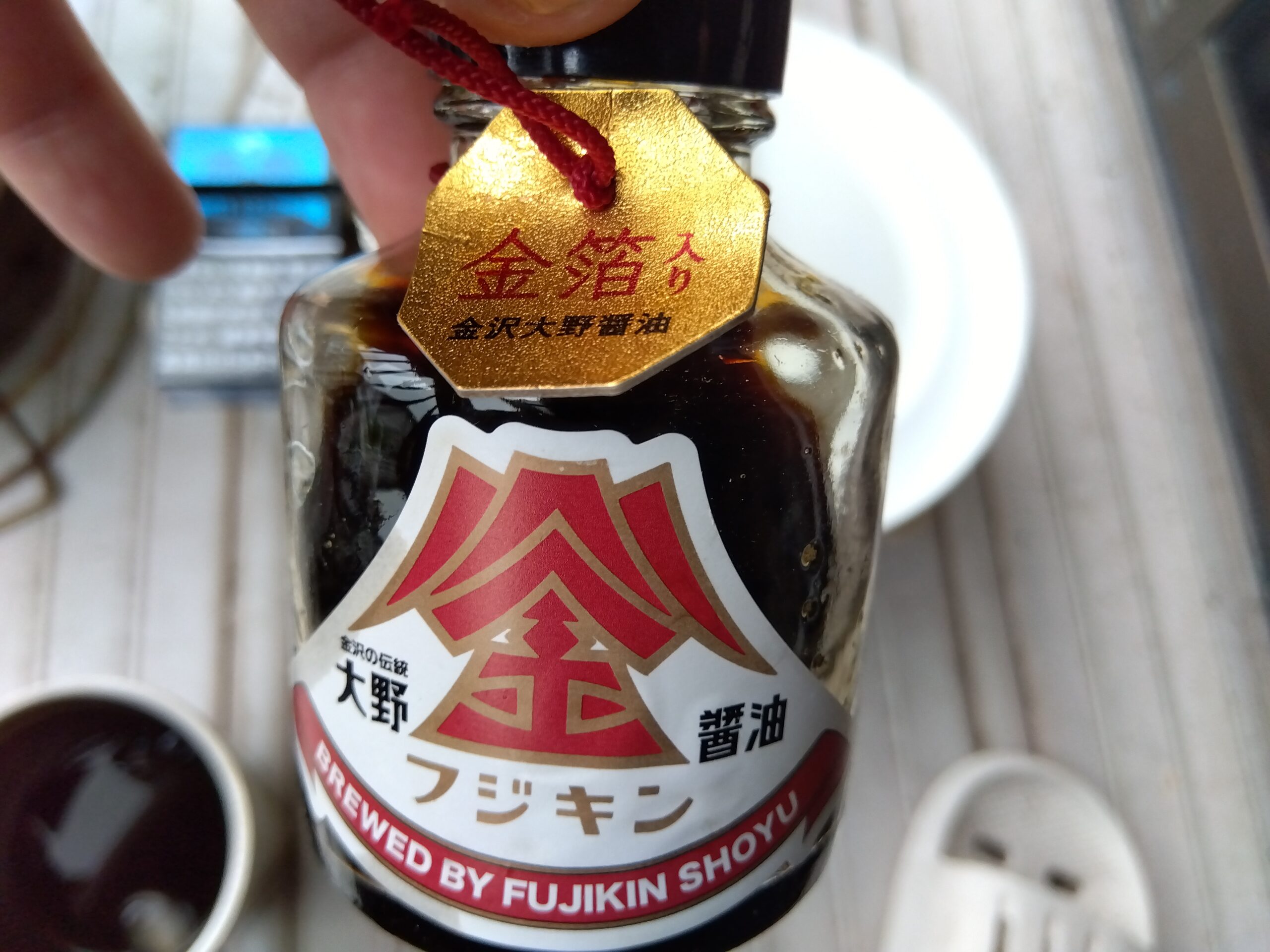 大野醤油の小瓶、金箔入り