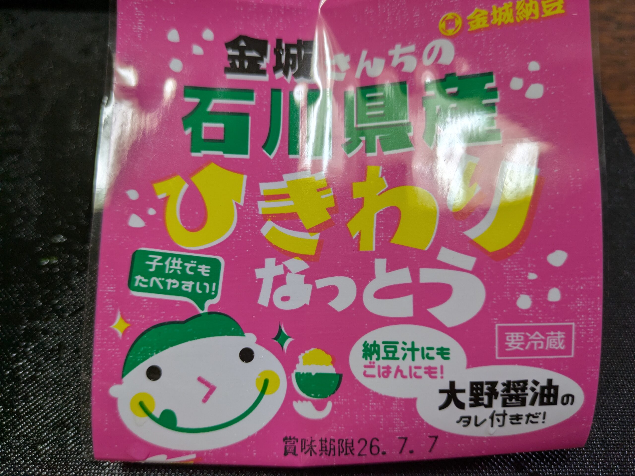 金城さんちの石川県産ひきわり納豆、大野醤油のタレ付きのパッケージ