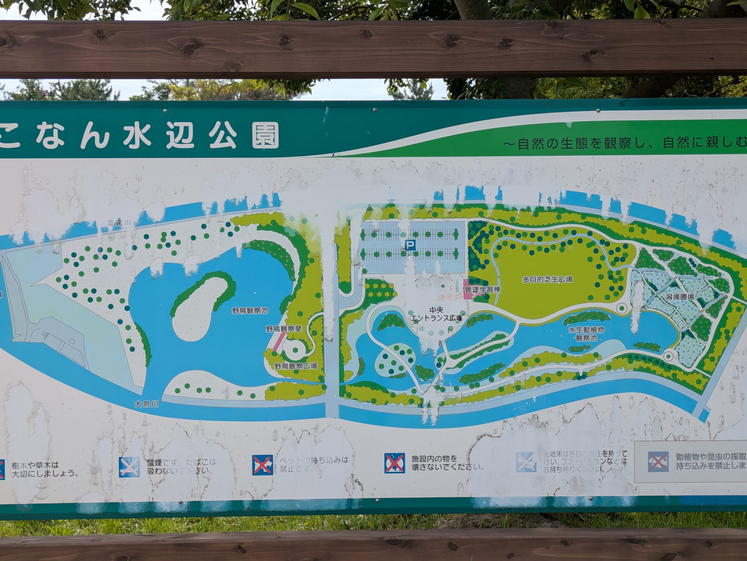 石川県金沢市のこなん水辺公園案内板