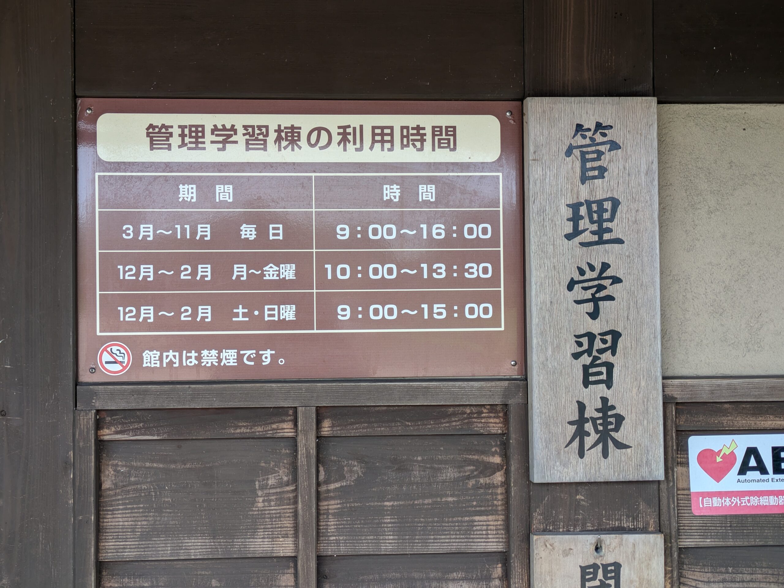 石川県金沢市のこなん水辺公園学習棟利用可能時刻