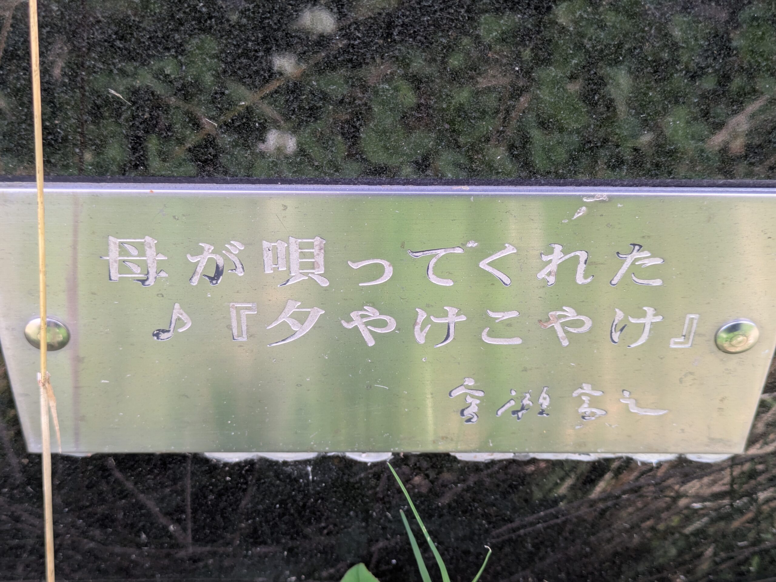 金沢市の大乗寺丘陵公園に置いてある異形の像についていたメッセージ