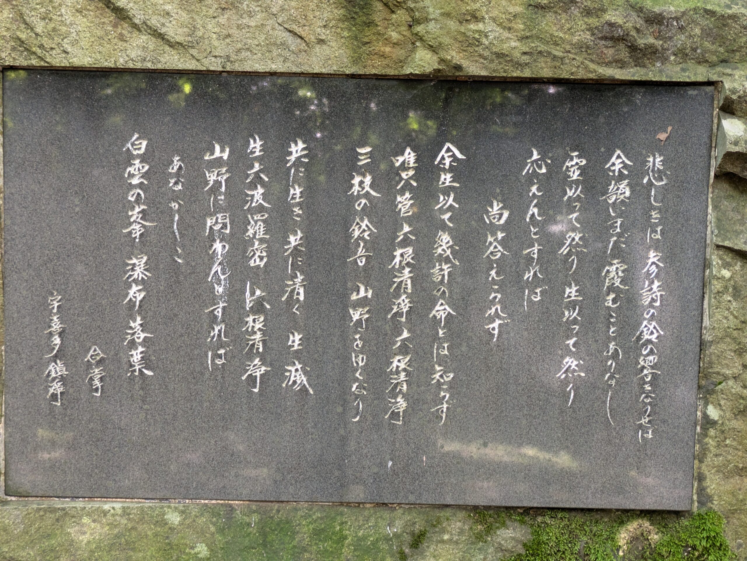 金沢市の大乗寺丘陵公園林道で見つけた石碑
