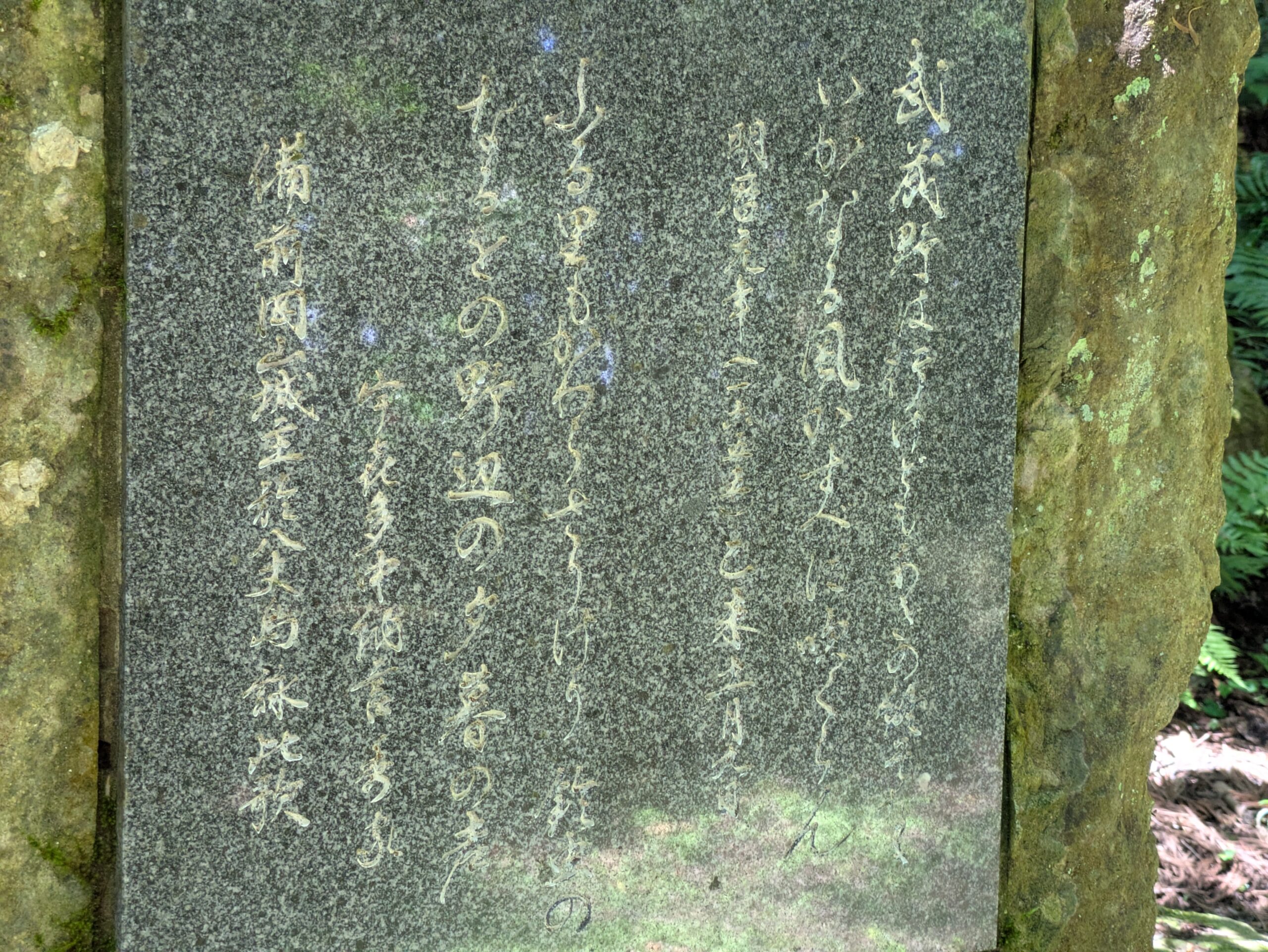 金沢市の大乗寺丘陵公園林道で見つけた石碑