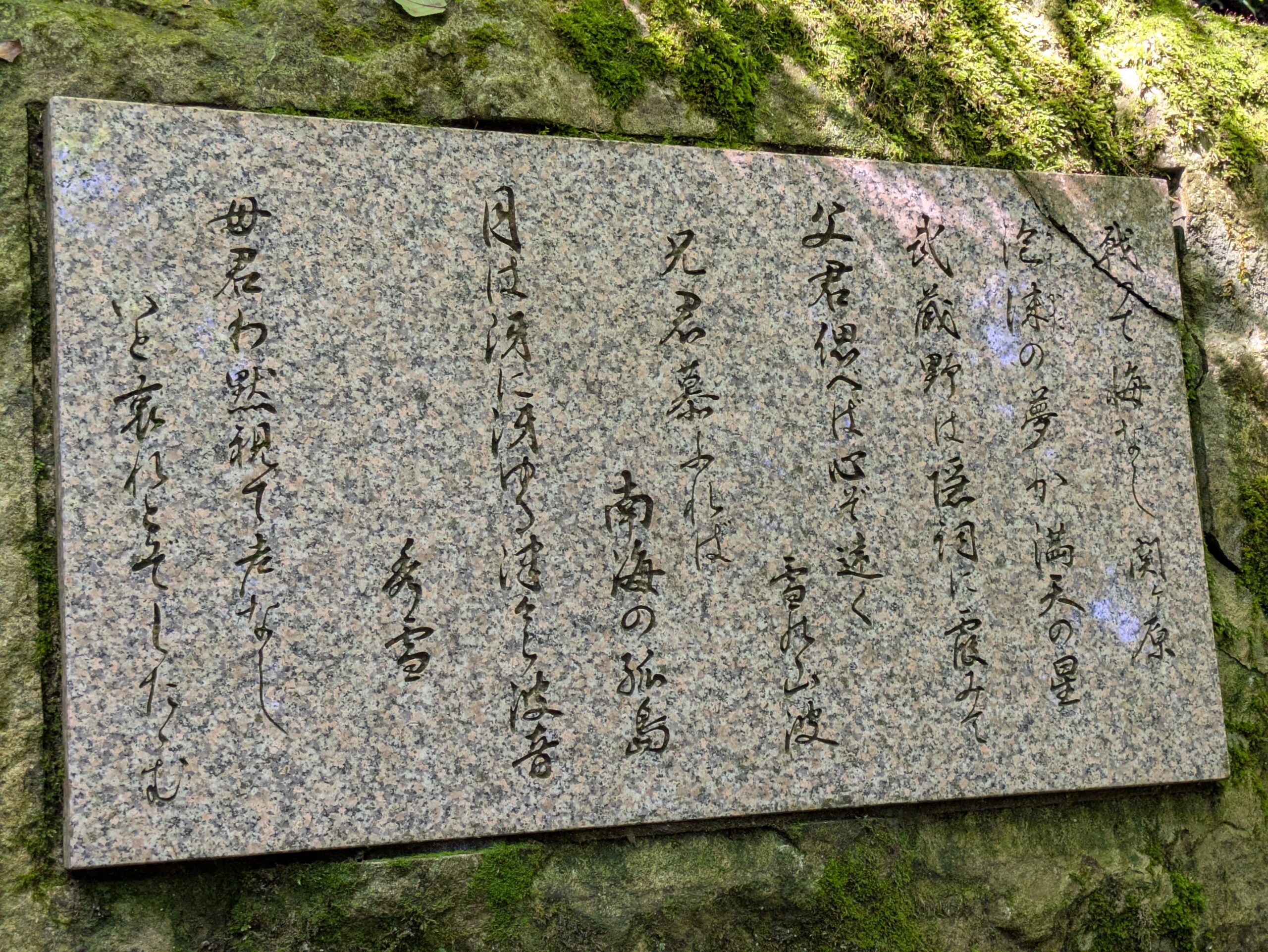 金沢市の大乗寺丘陵公園林道で見つけた石碑