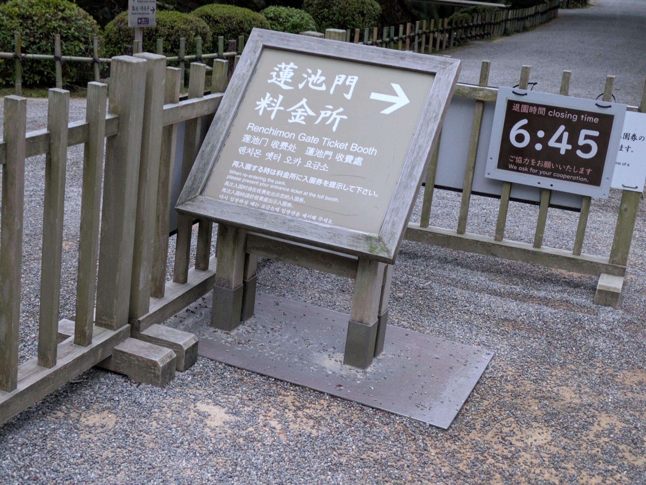 兼六園蓮池門料金所。早朝無料時間なので料金はかからないが6：45までに退園するよう書いてある