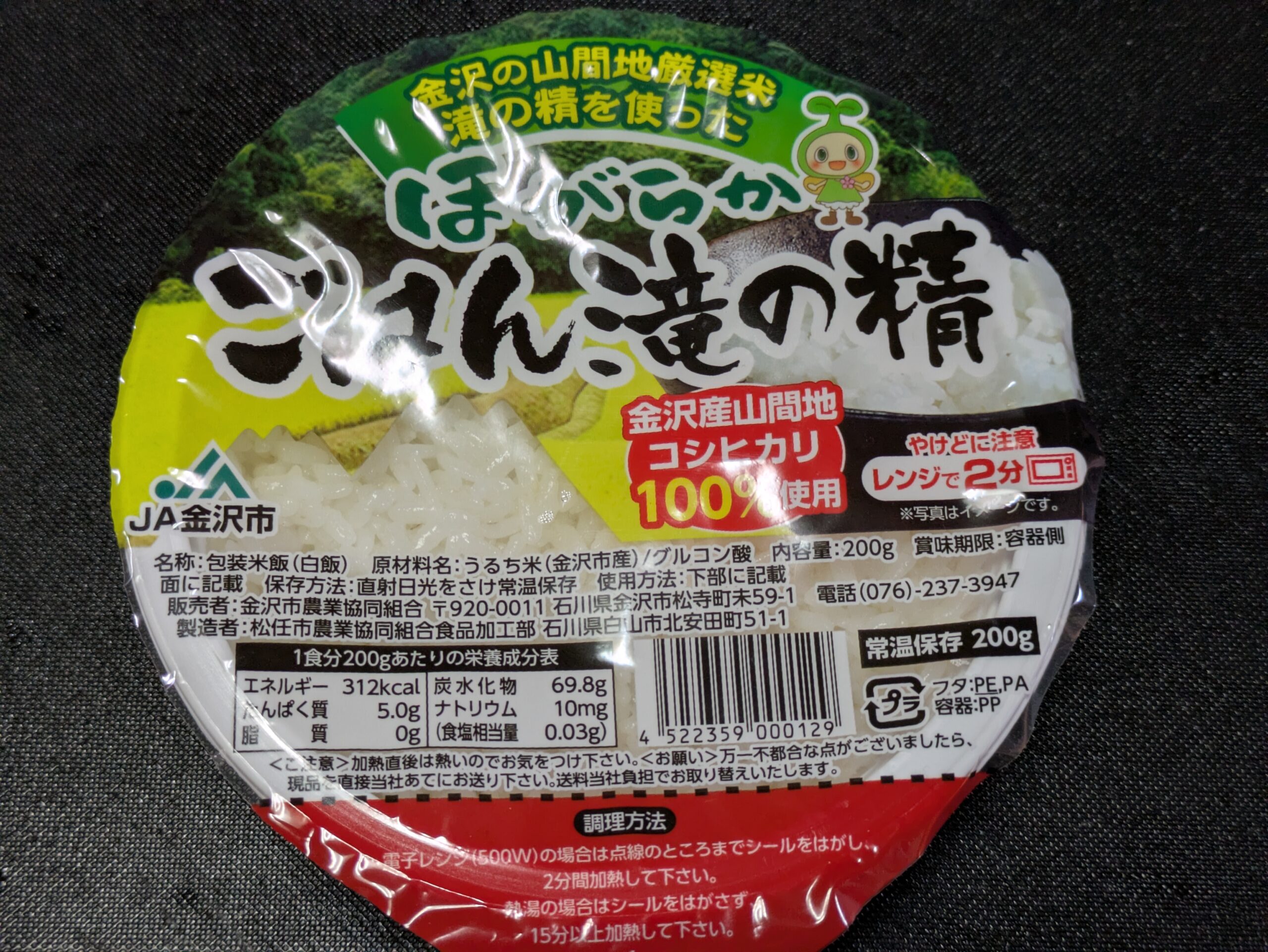 JA金沢市の金沢産コシヒカリを使ったパックご飯