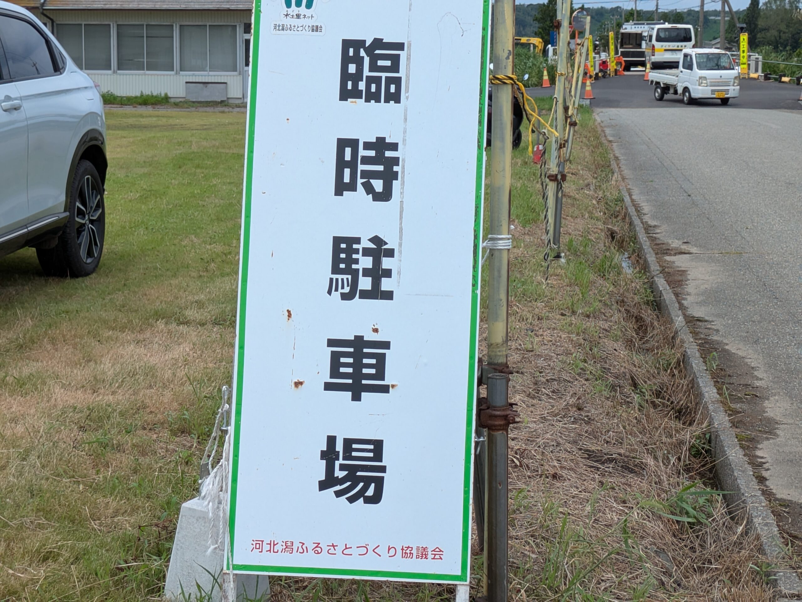 河北潟ひまわり村に用意されていた臨時駐車場の案内看板