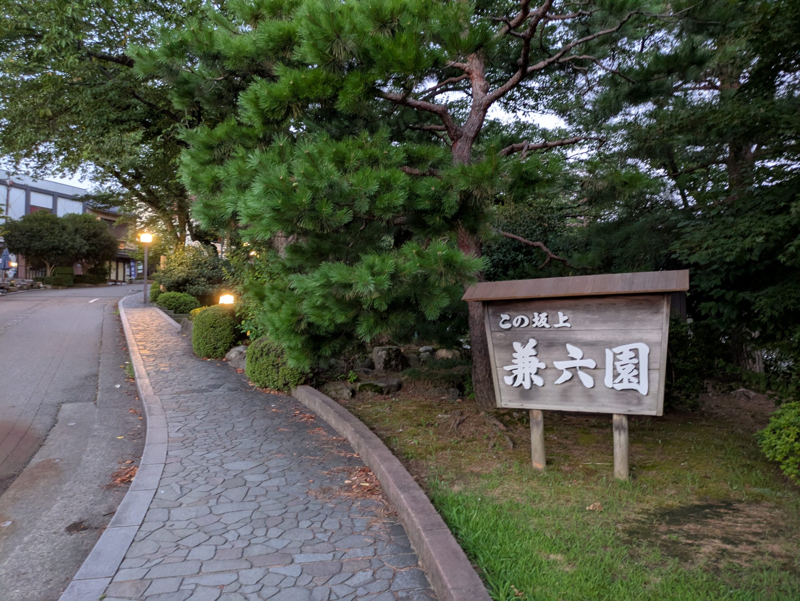 夜明け前の兼六園へ向かう兼六坂