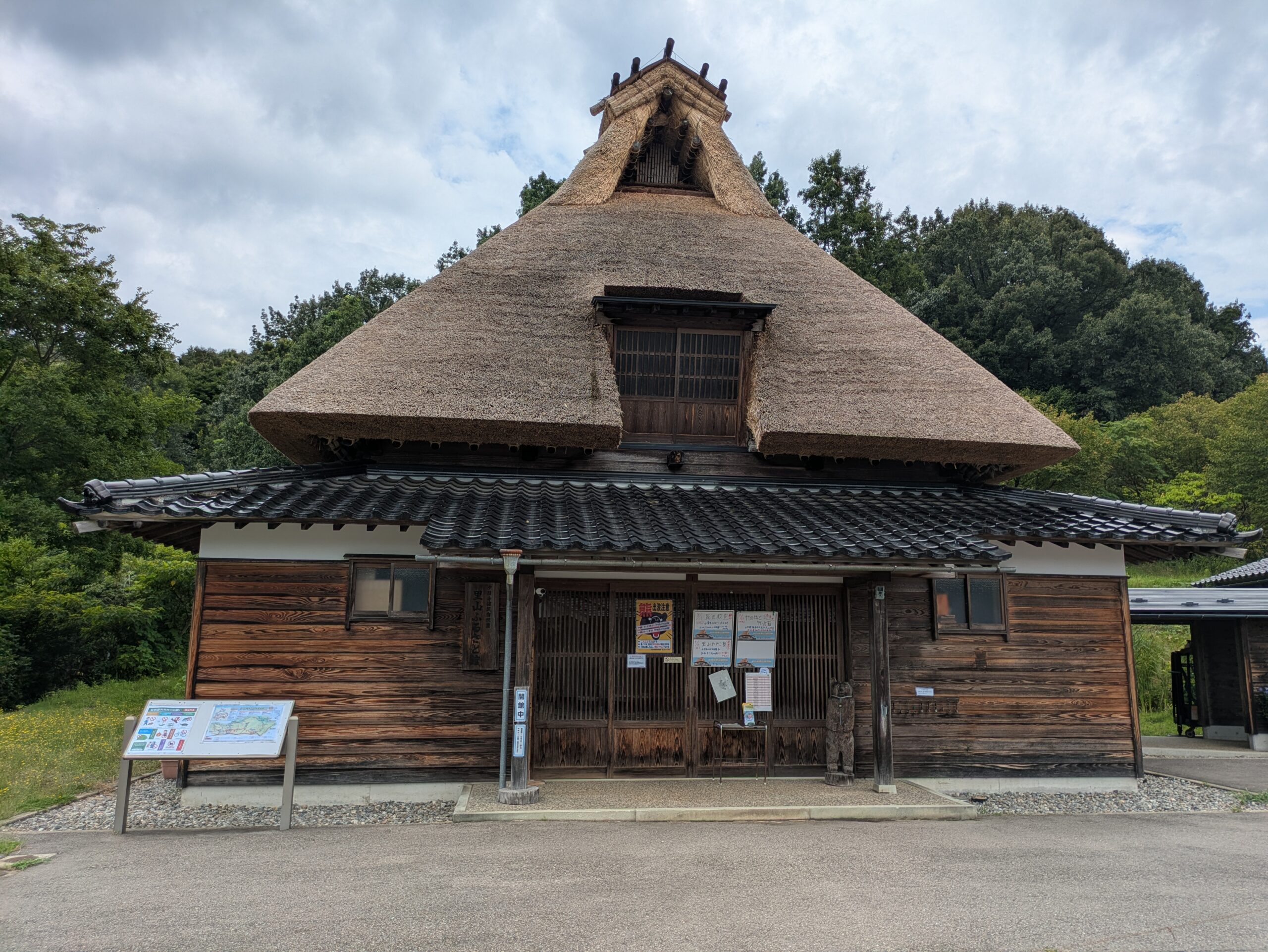夕日寺健民自然園の里山ふるさと館