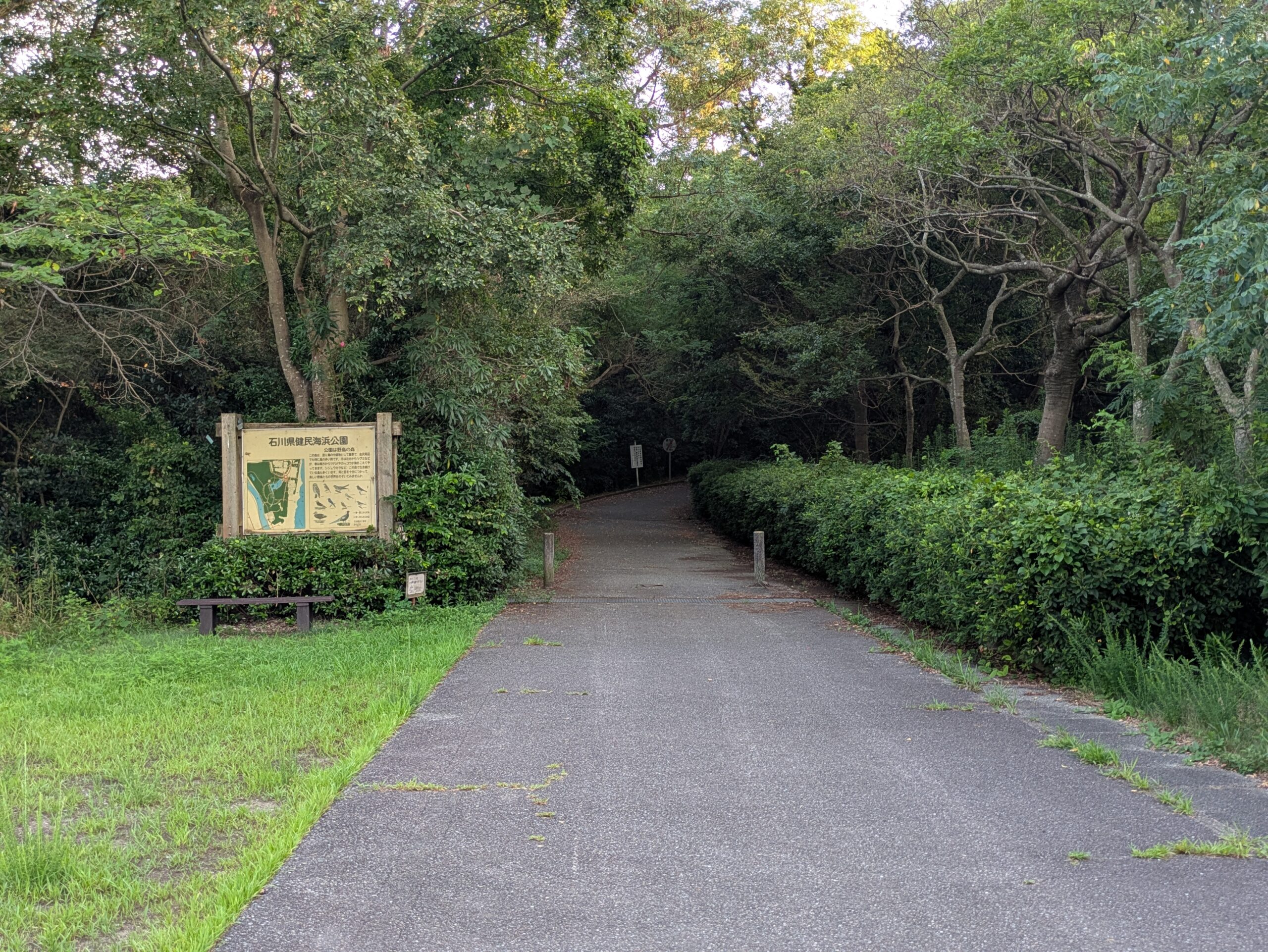 石川県健民海浜公園の入り口