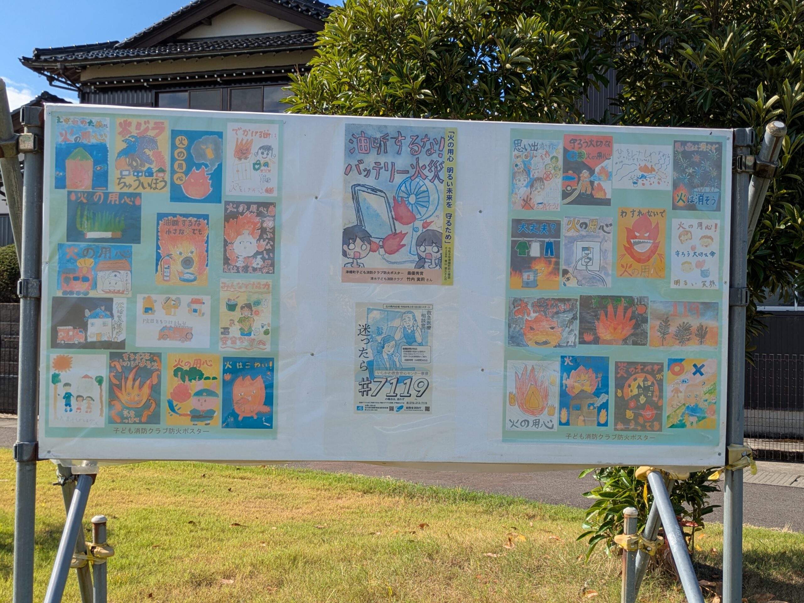 あがた公園に掲示されていた子どもたちの防火ポスター