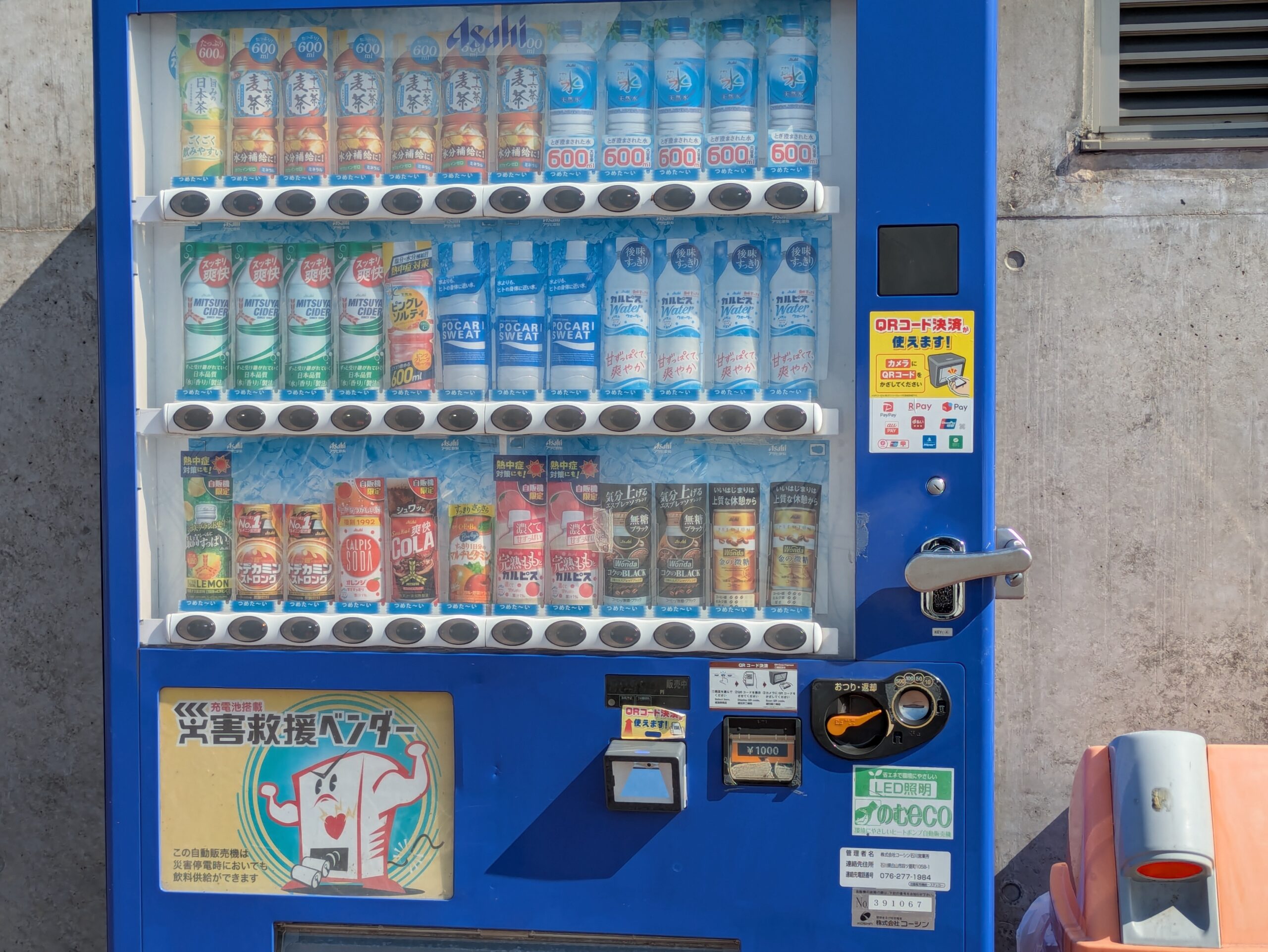 あがた公園に設置されている自動販売機