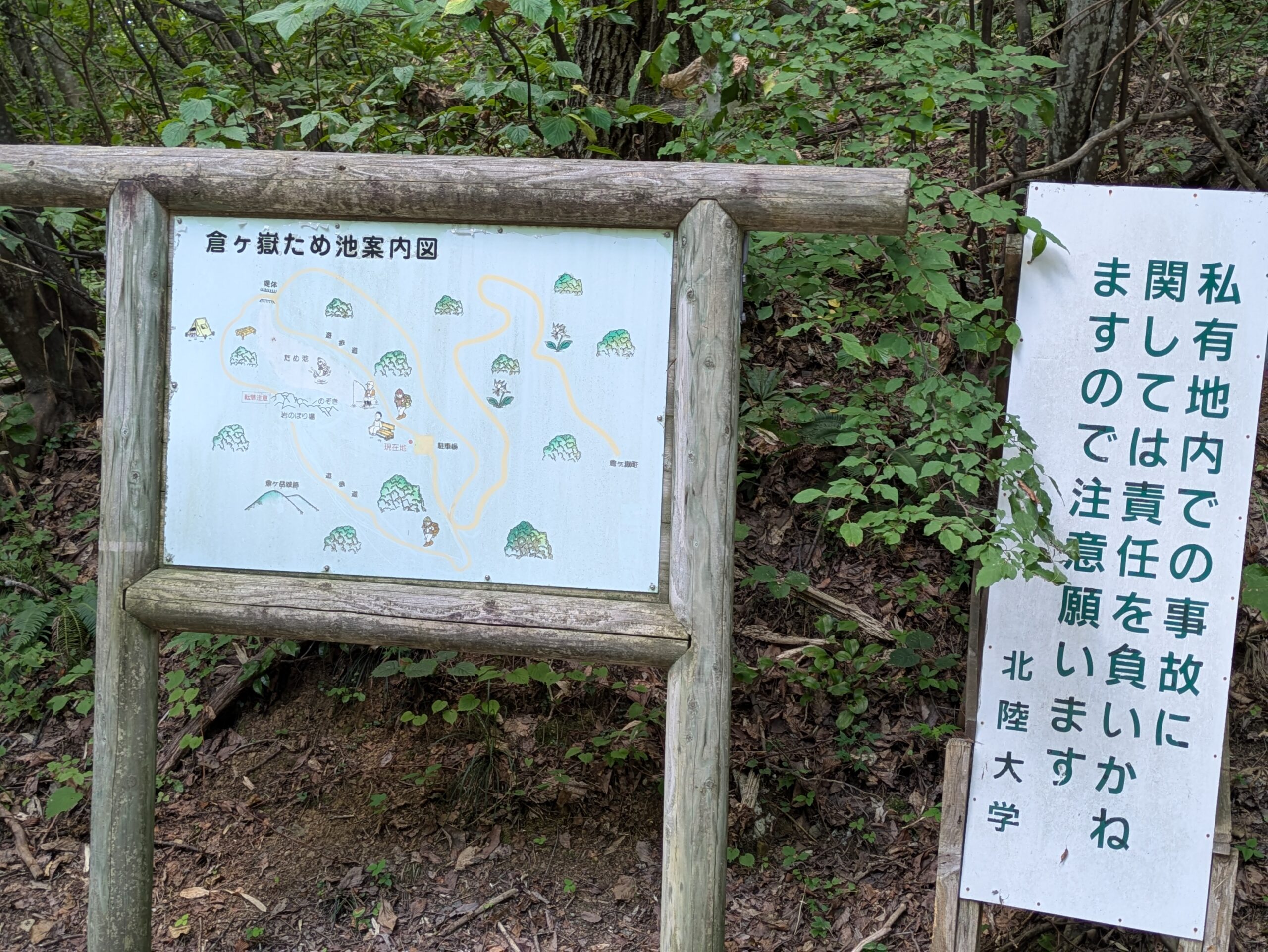 倉ケ嶽ため池案内図と私有地であることを知らせる注意看板