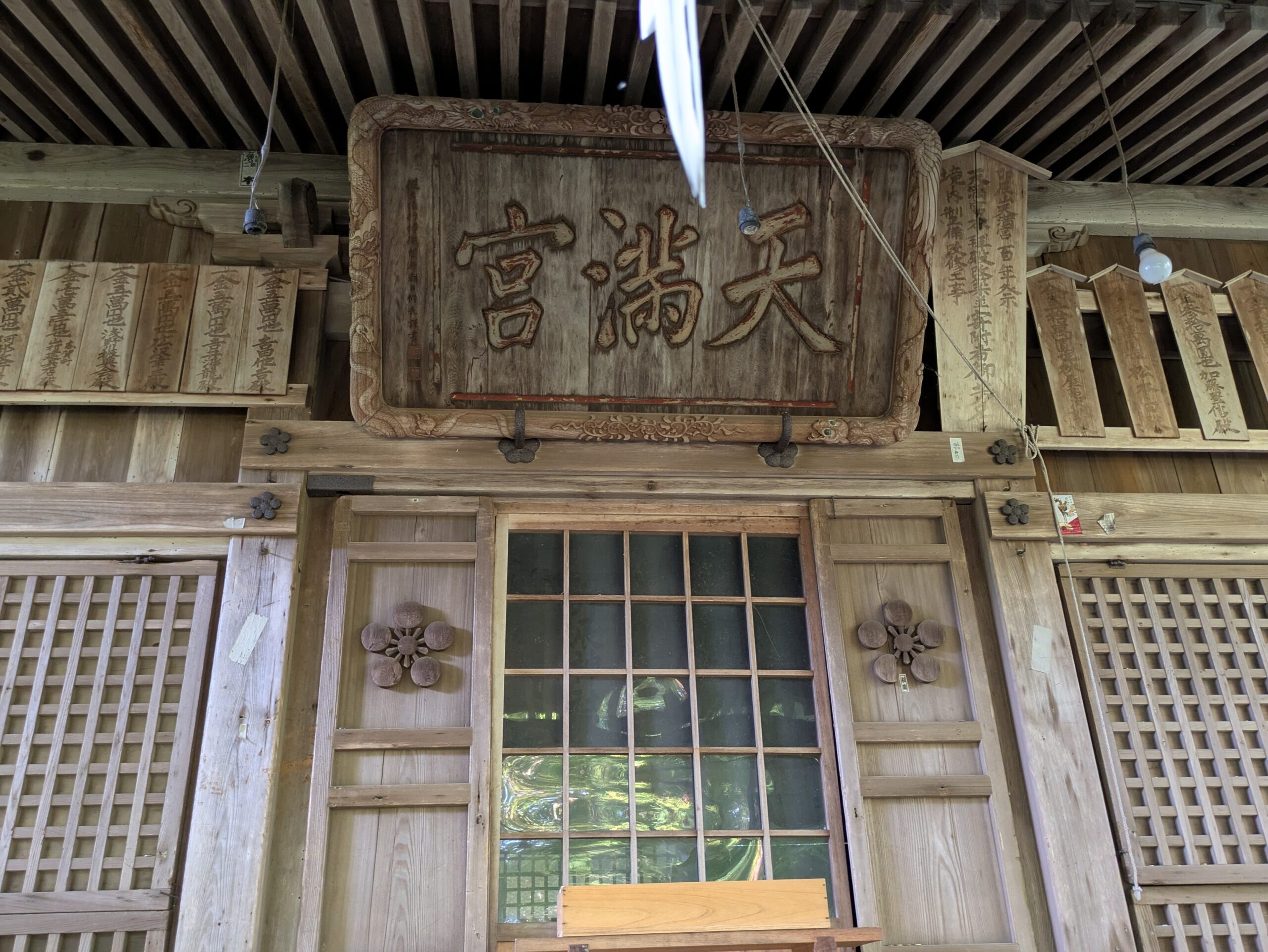 卯辰神社の社殿に掲げられた天満宮の扁額