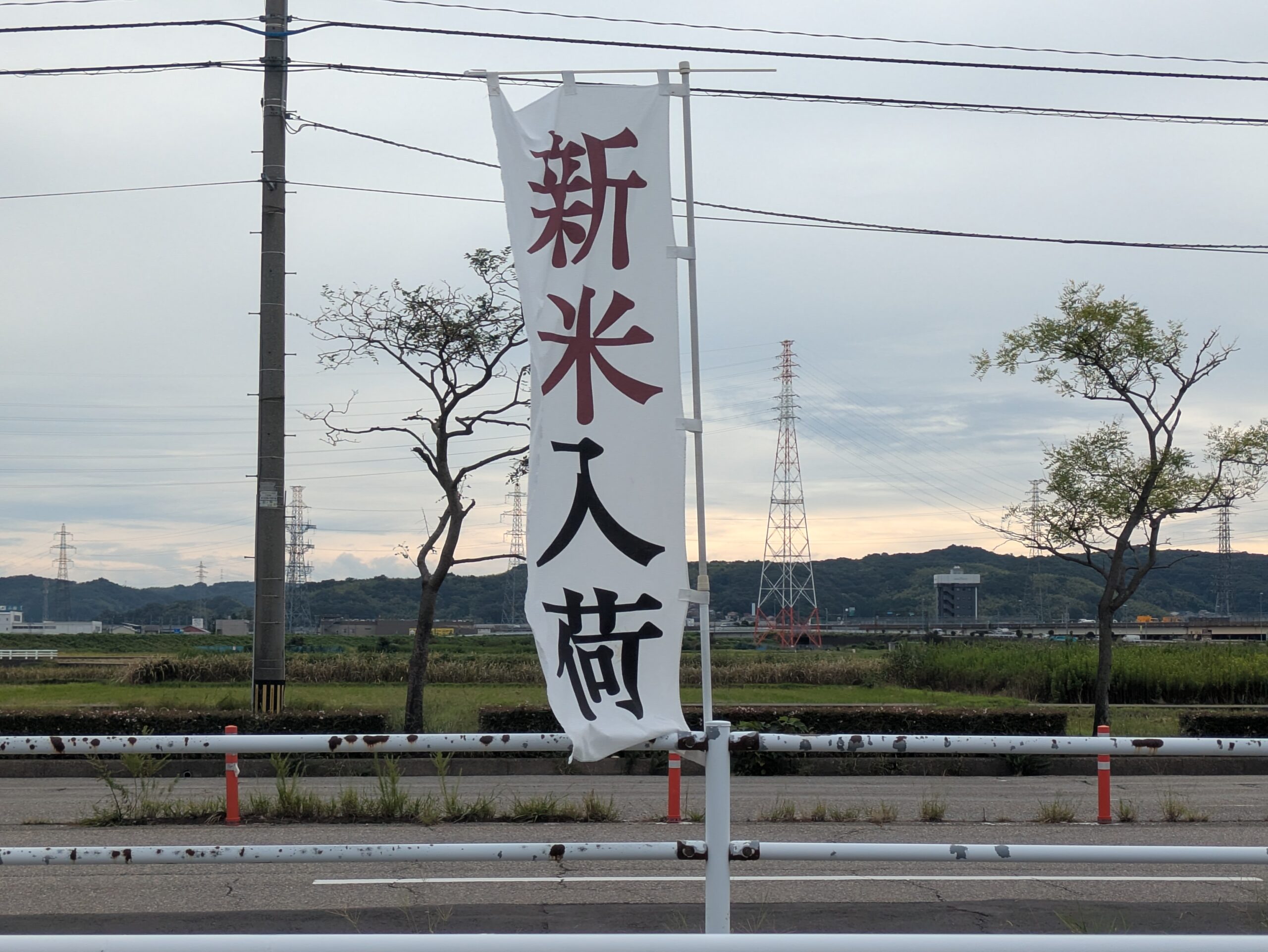 ほがらか村本店に立っていた新米入荷ののぼり