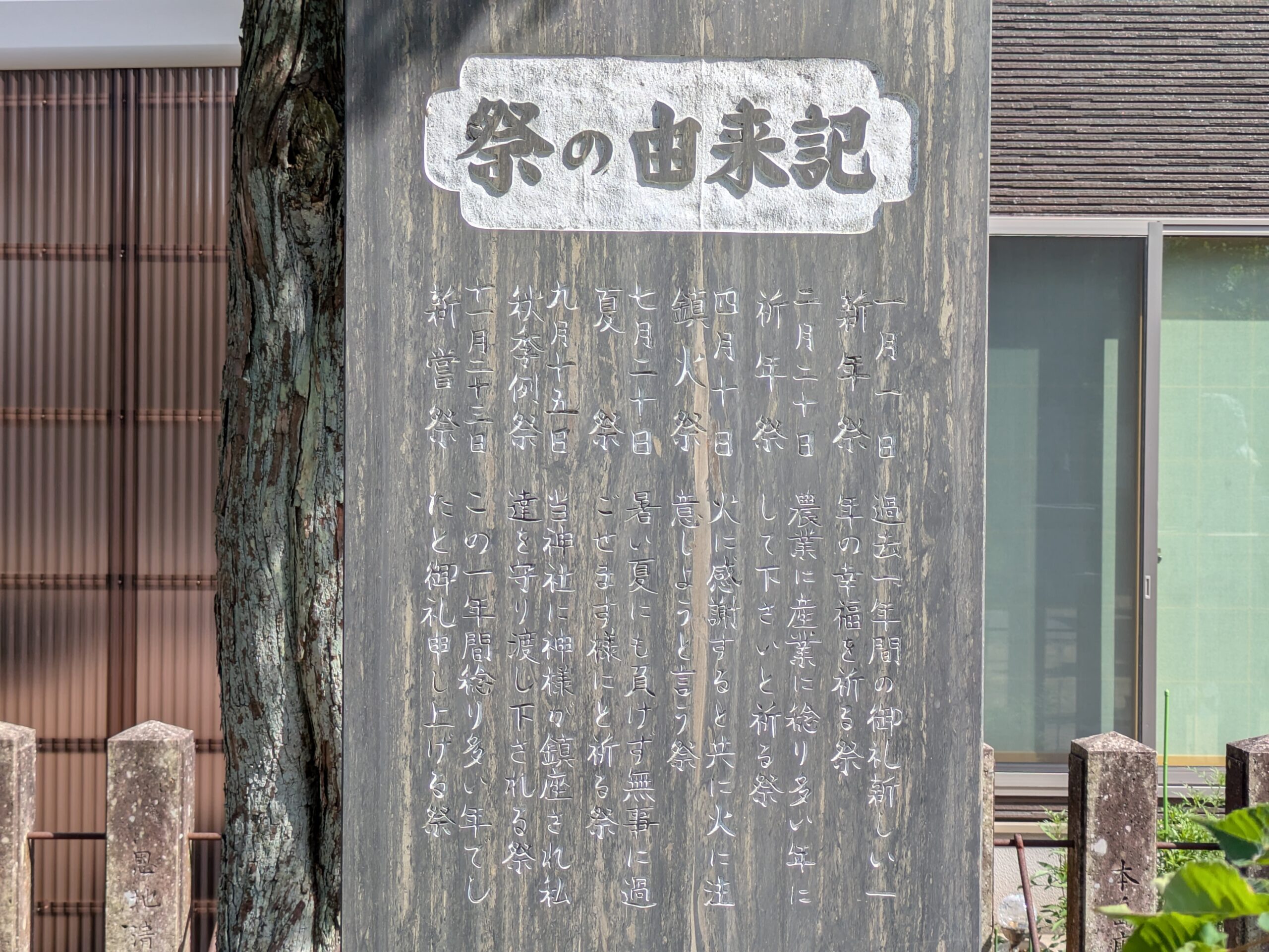 野蚊神社の祭の由来記
