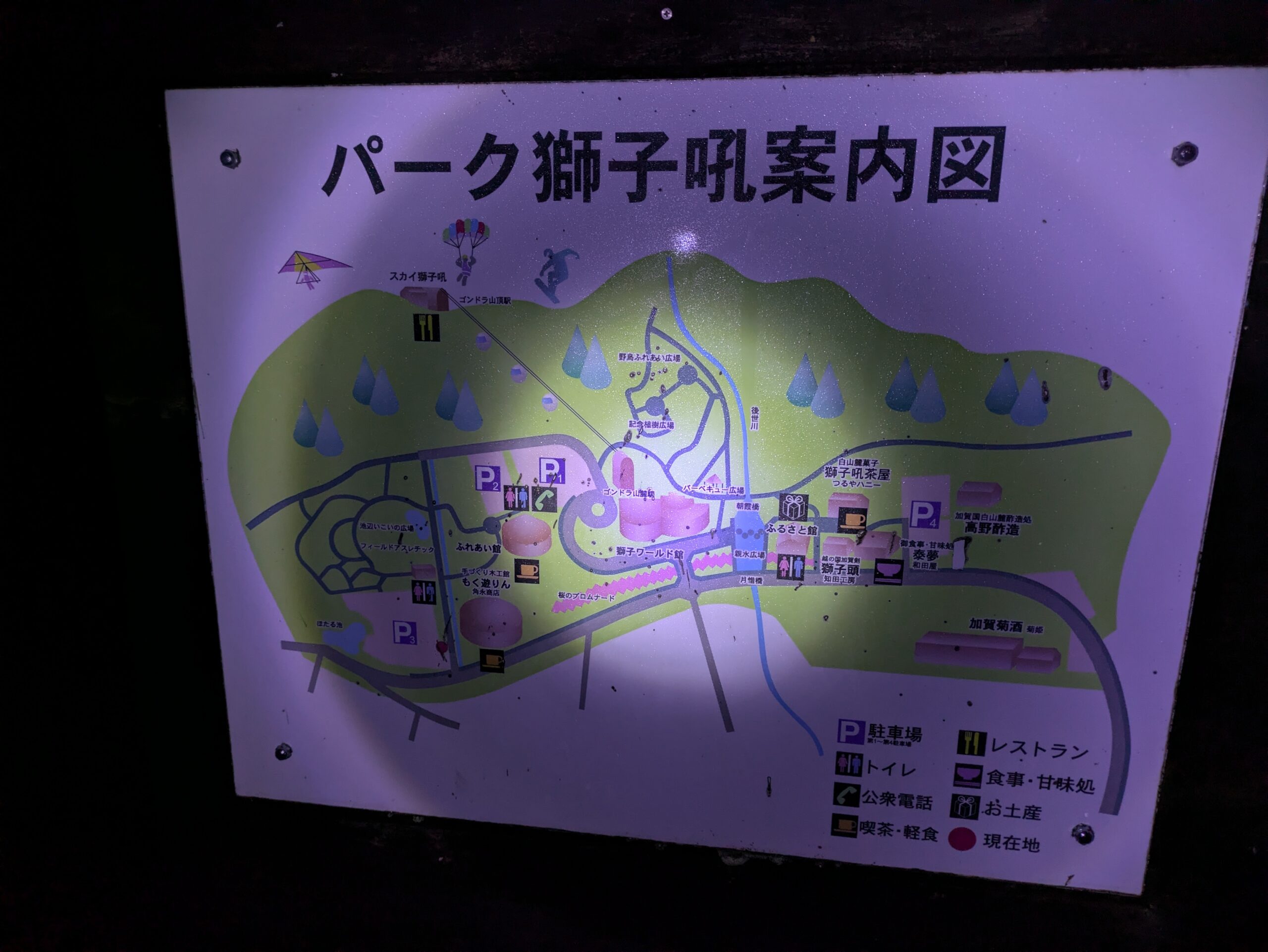 夜明け前に確認したパーク獅子吼案内図