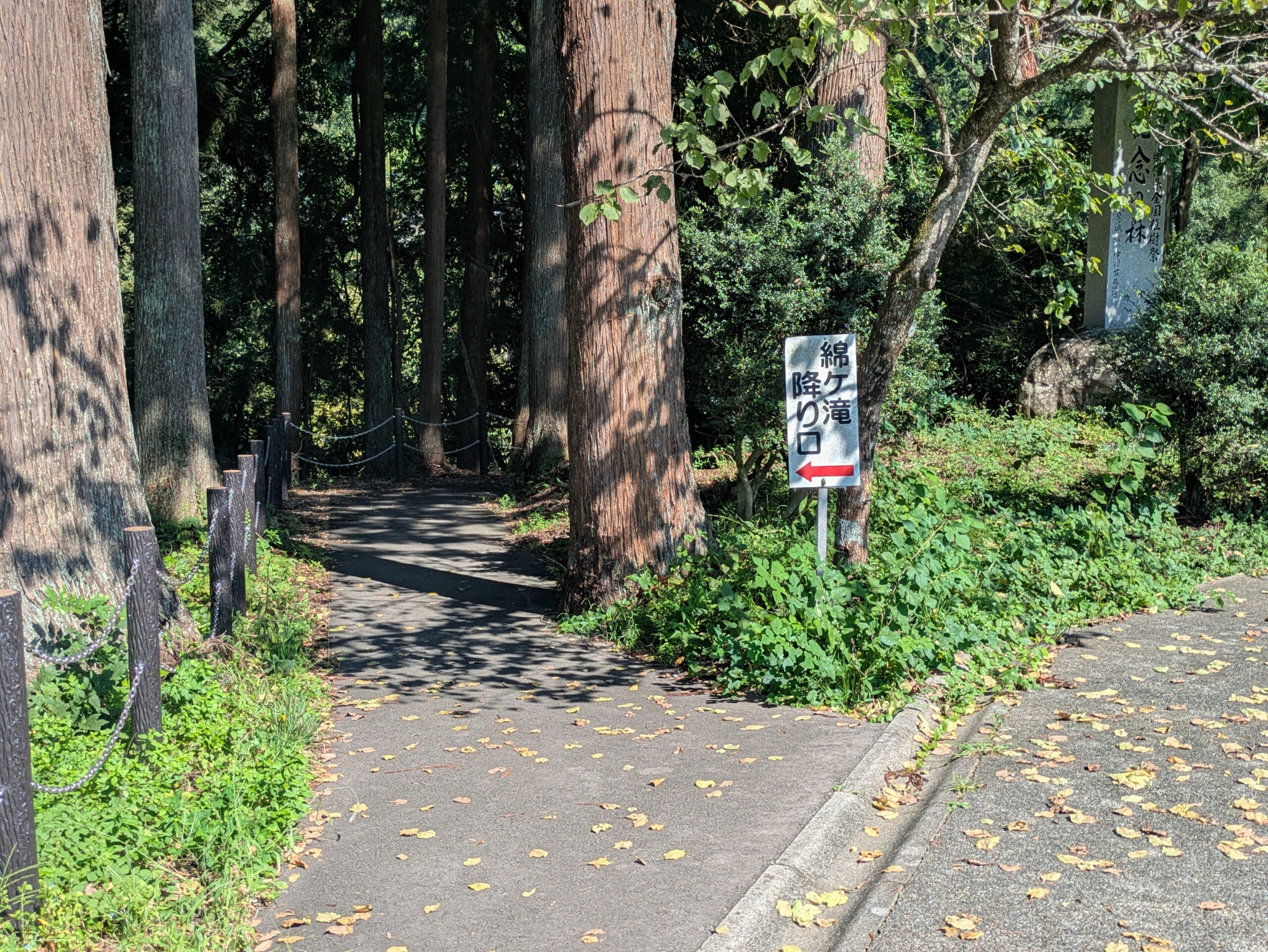 綿ヶ滝へ向かう遊歩道の入口