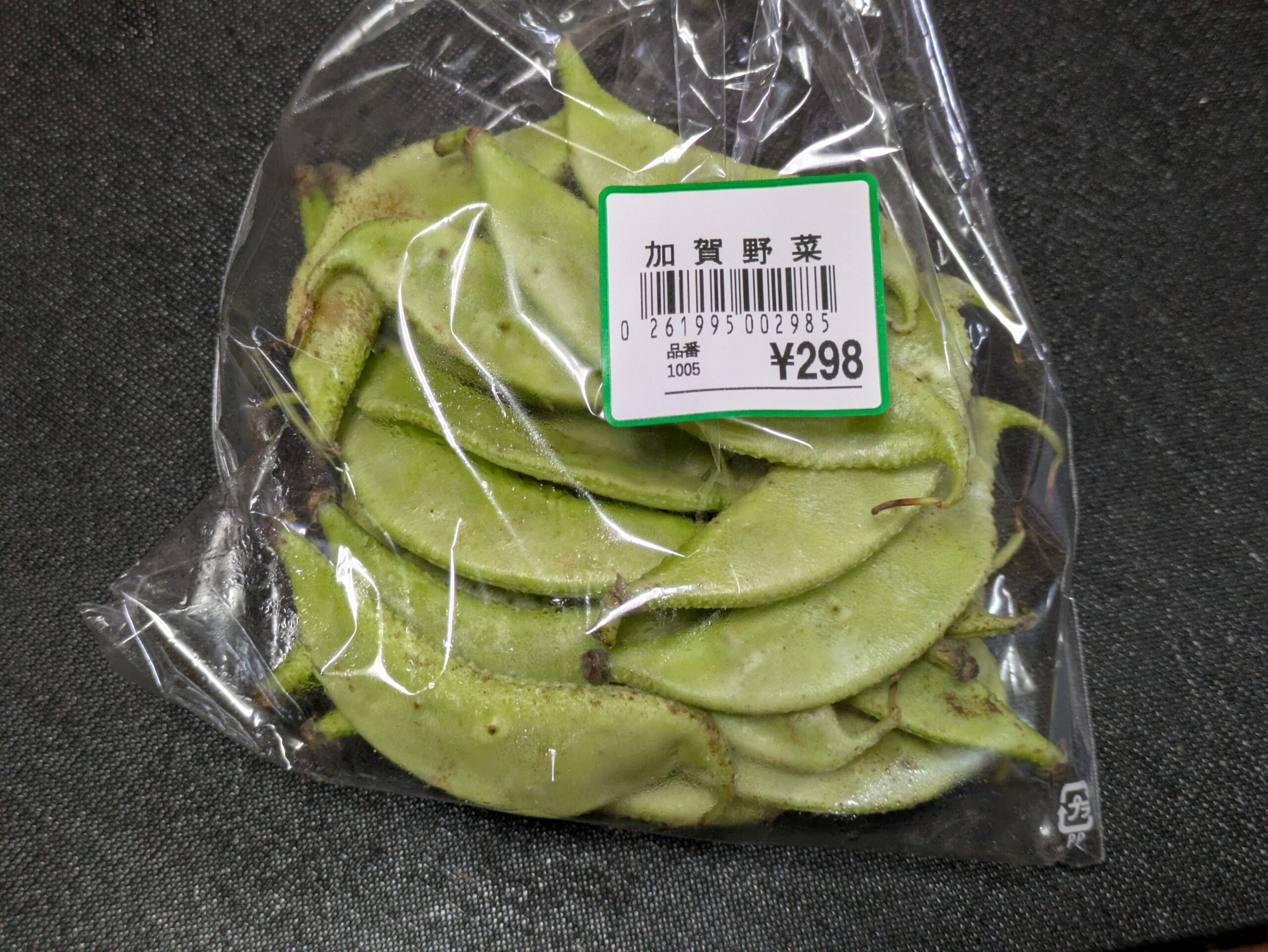 ほがらか村で298円で購入した加賀ツルマメの袋