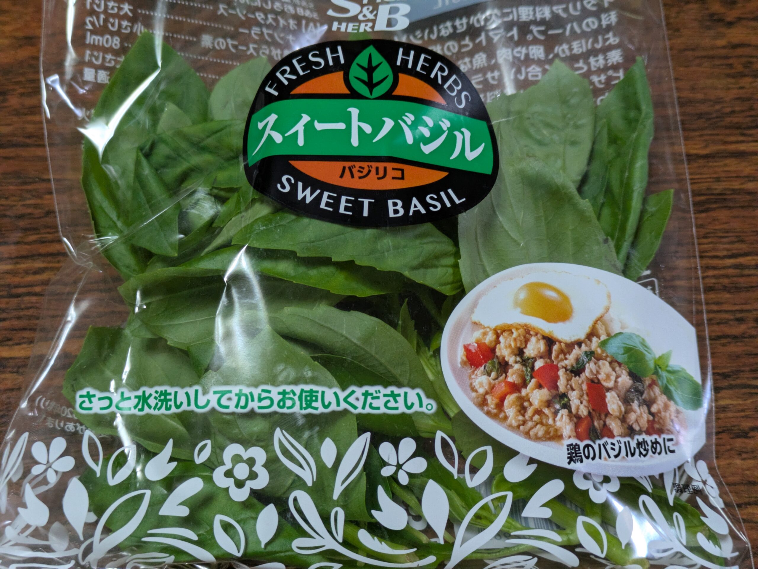 スーパーで購入したバジルを根出し用に水挿しする前の様子