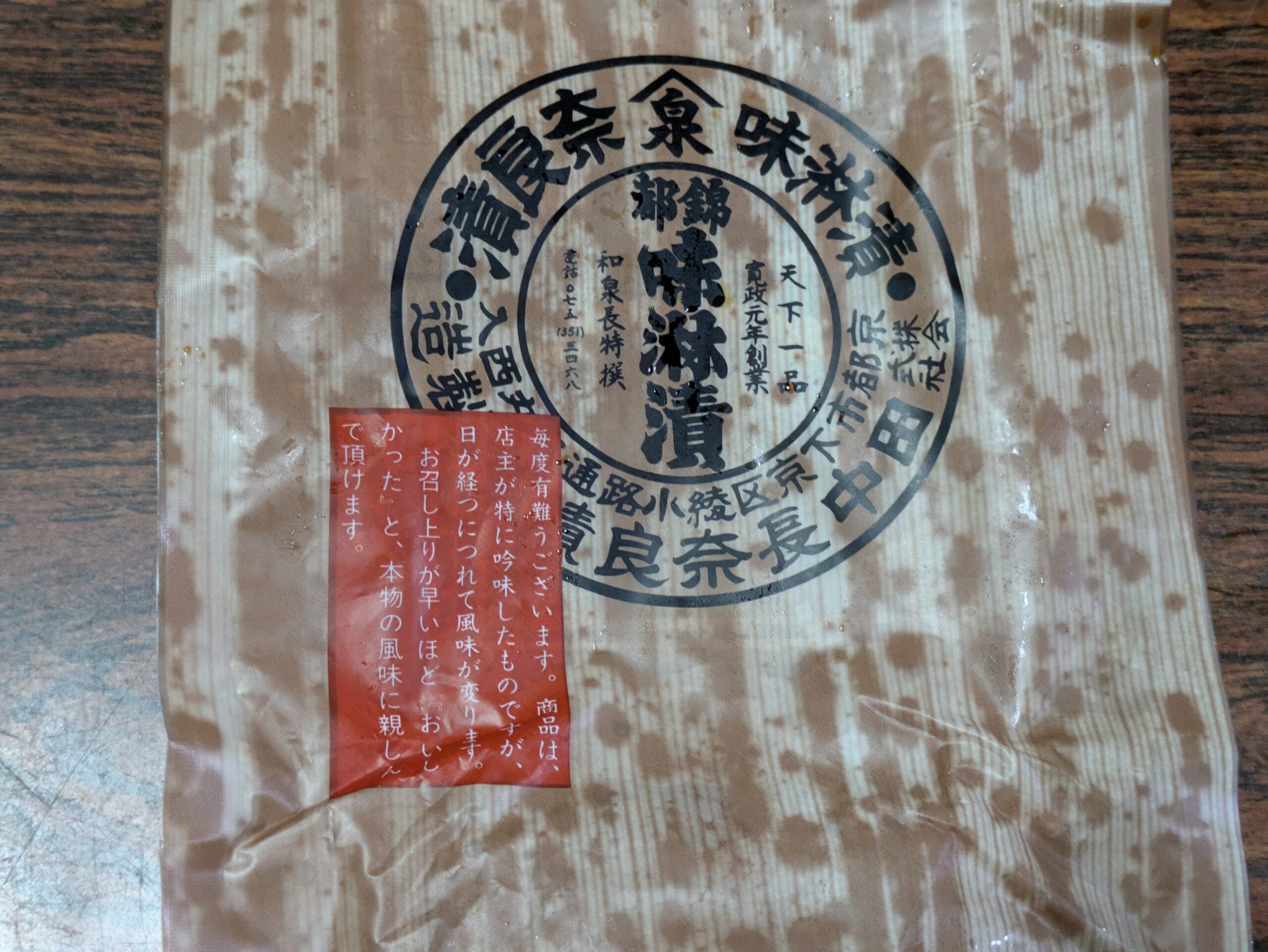 母から送られてきたスイカの奈良漬け