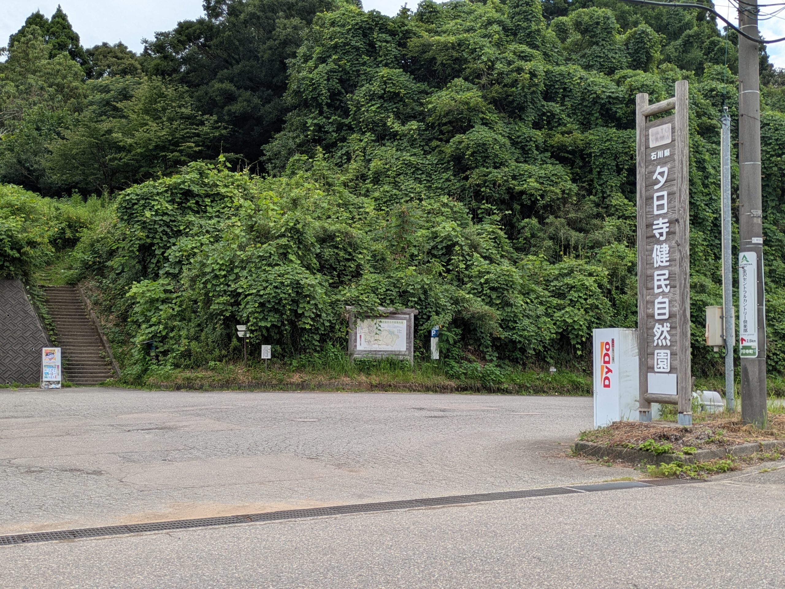 石川県金沢市にある夕日寺健民自然園の入口