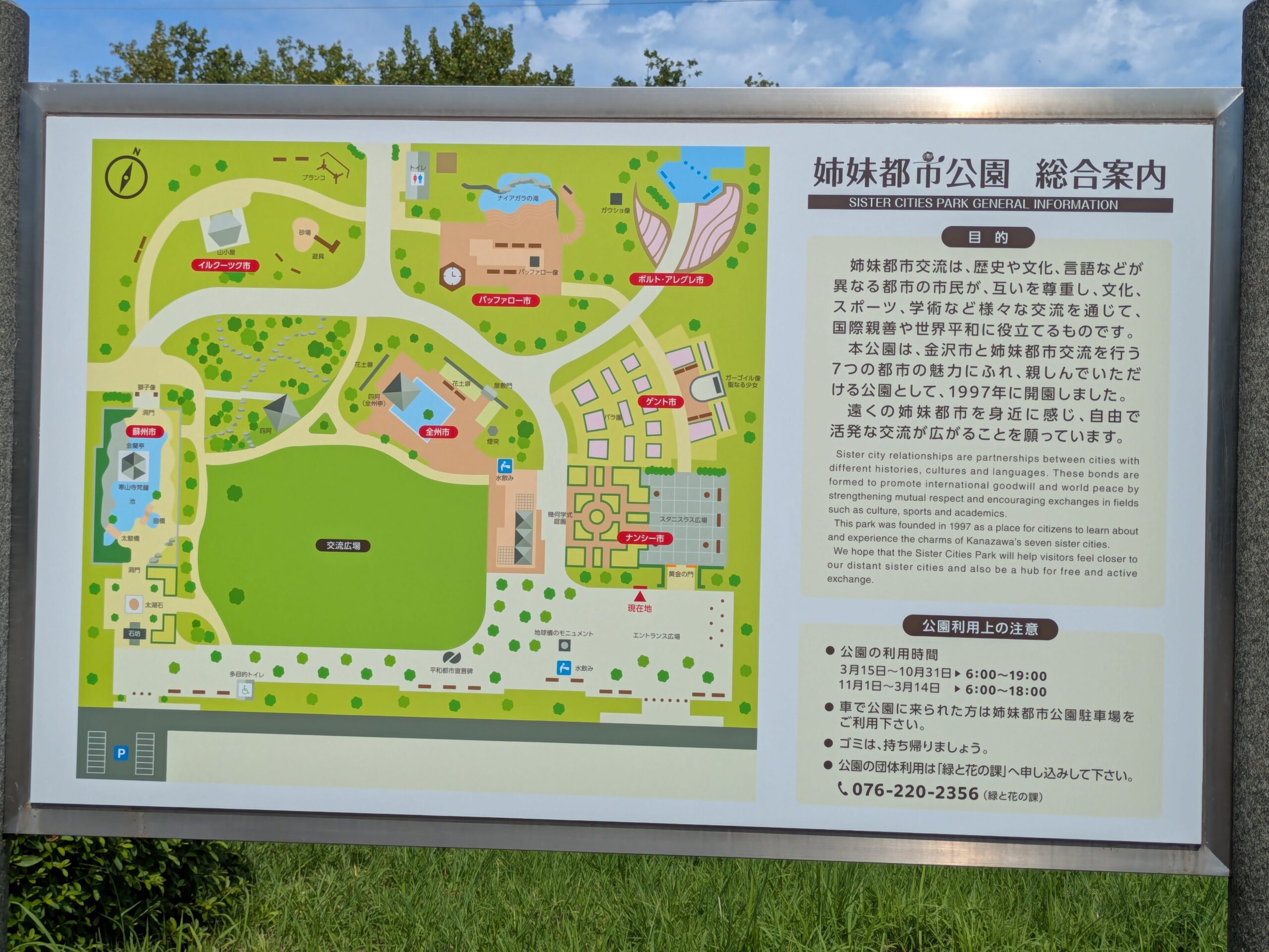 姉妹都市公園の7つの姉妹都市エリアと金沢エリアが描かれた総合案内図