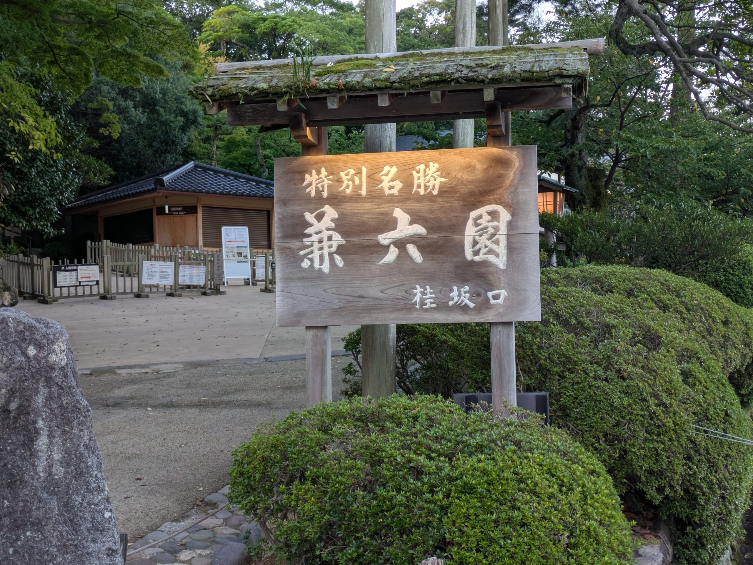 9月1日の早朝に訪れた兼六園