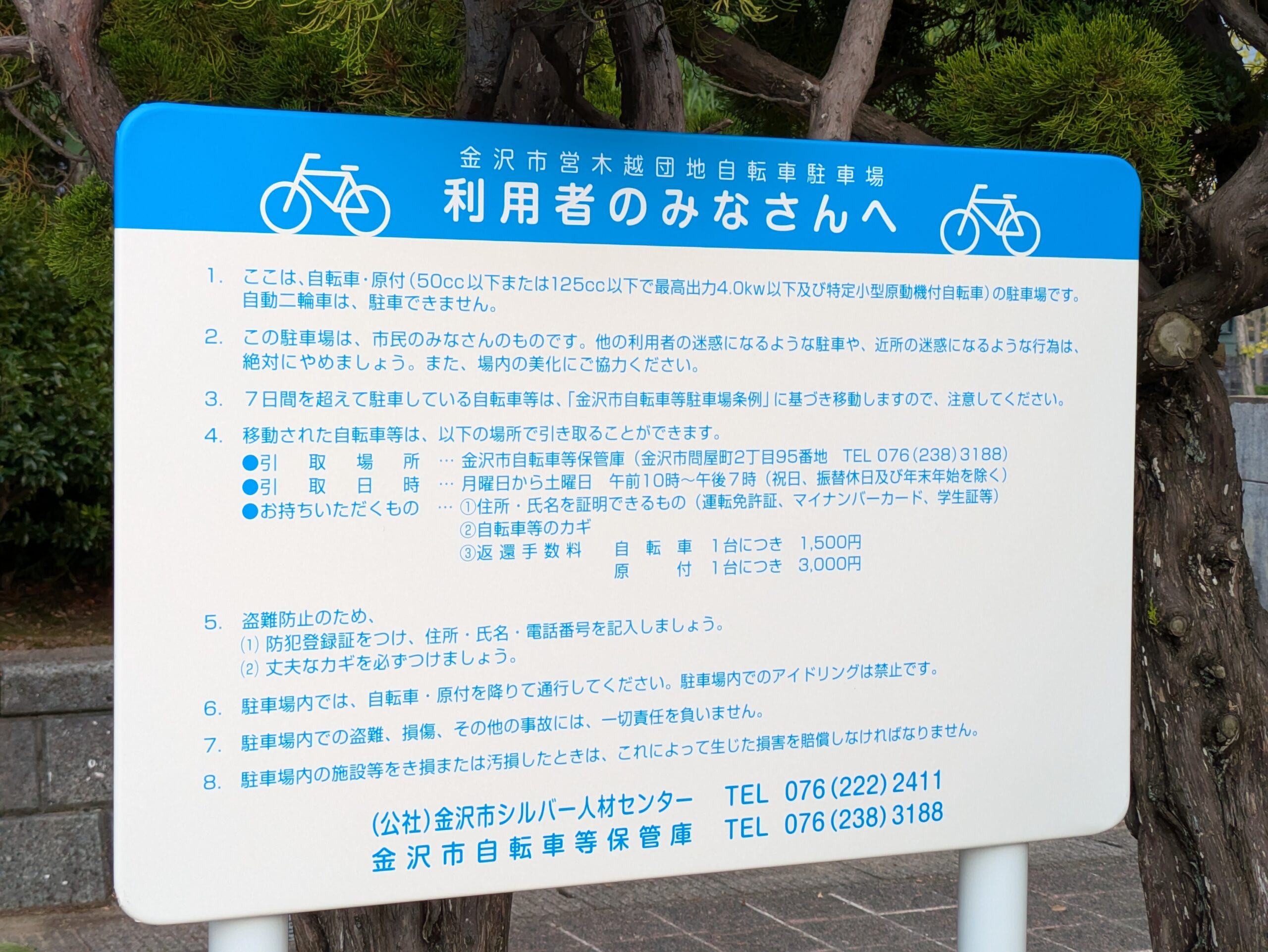 木越中央公園近くの自転車駐車場案内