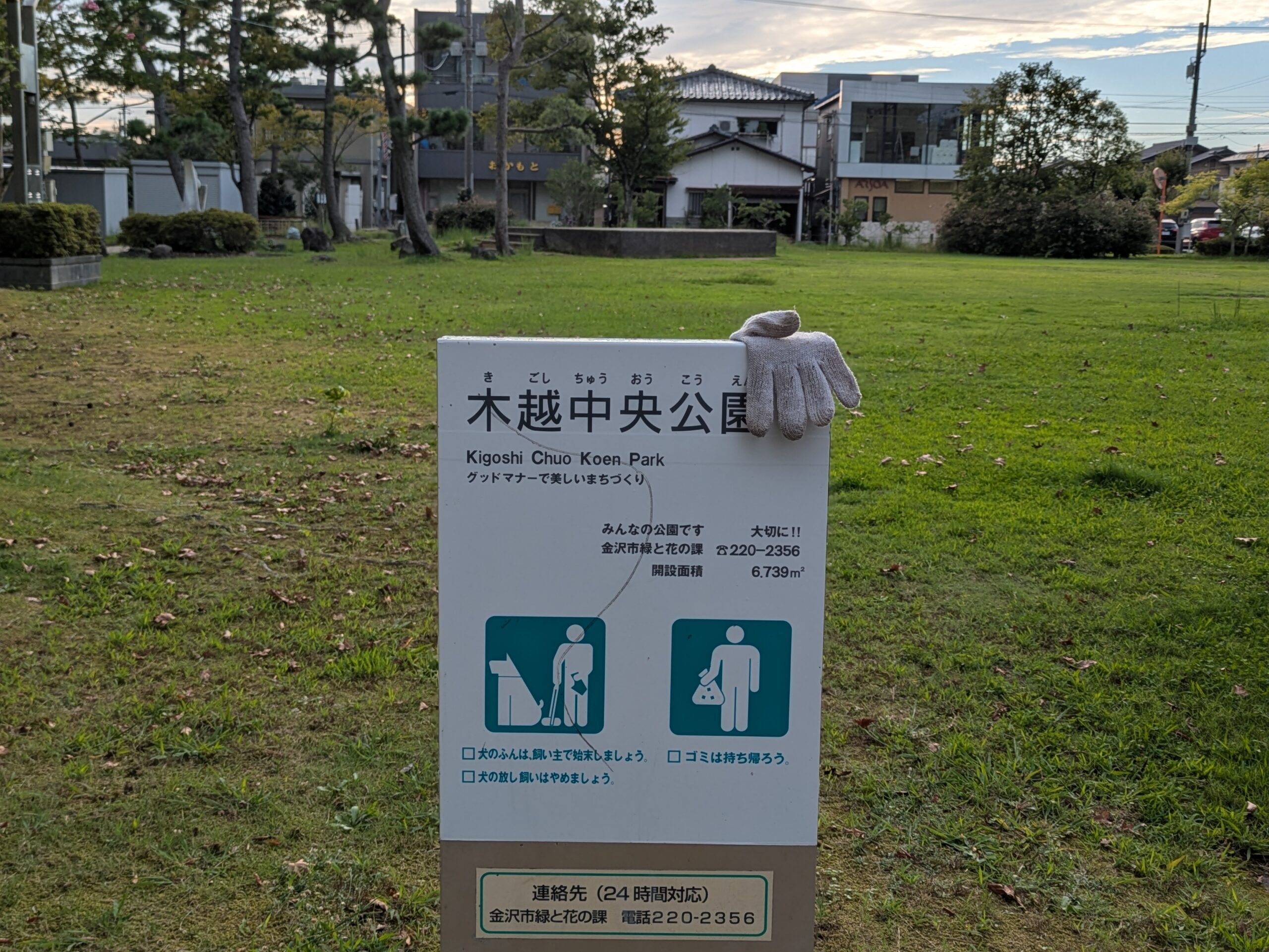 金沢市木越中央公園の案内看板