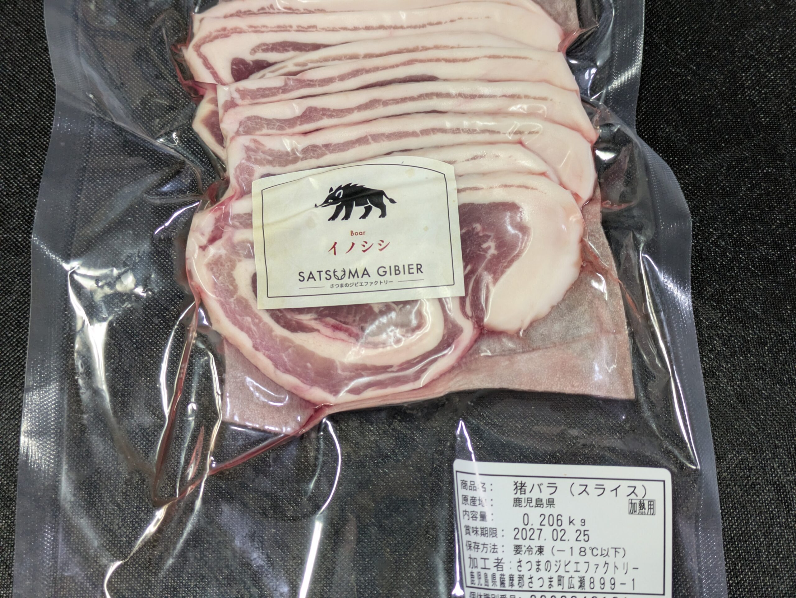 鹿児島県産のイノシシバラ肉