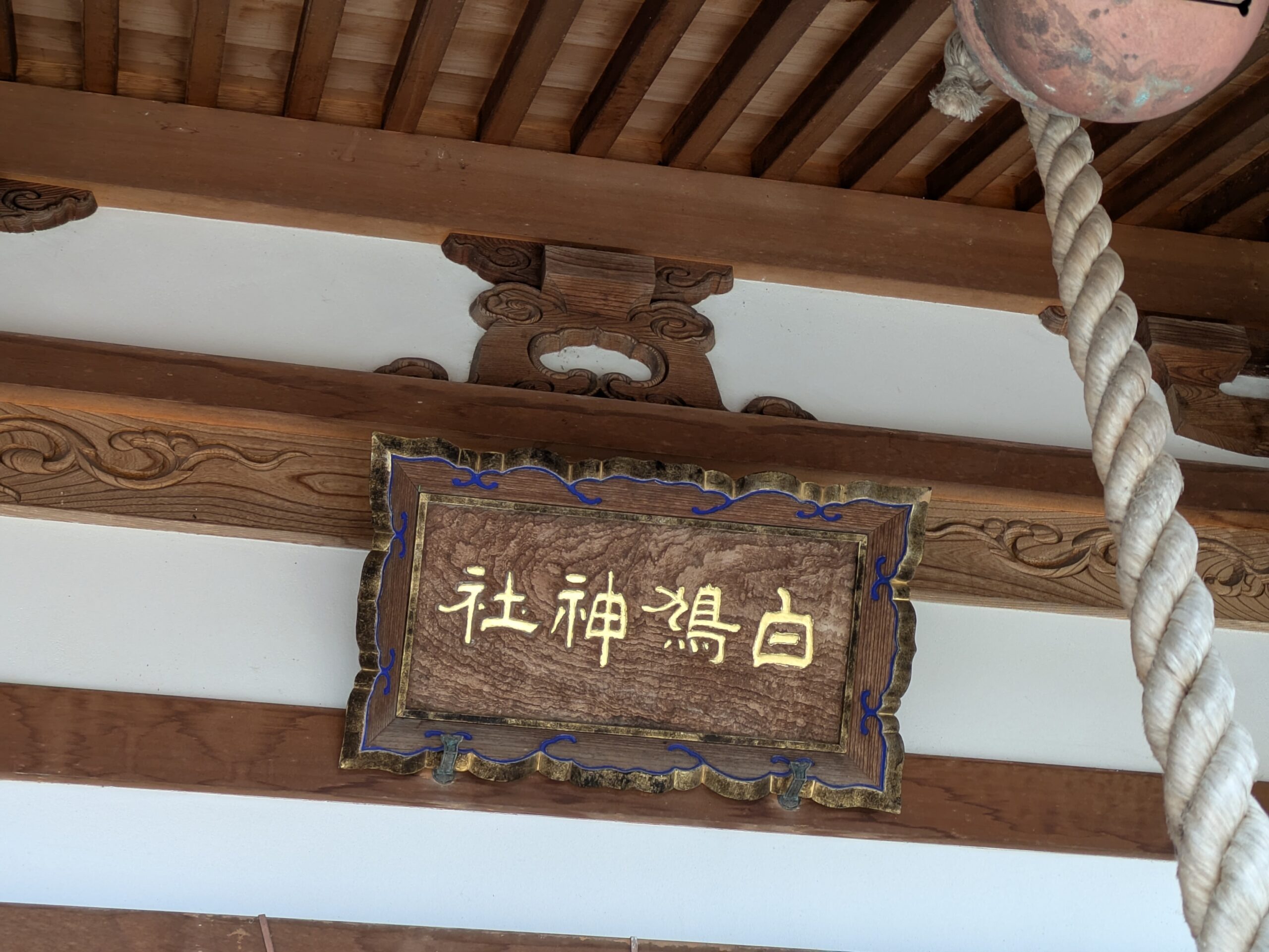 白鳩神社の拝殿に掲げられた白鳩神社の扁額