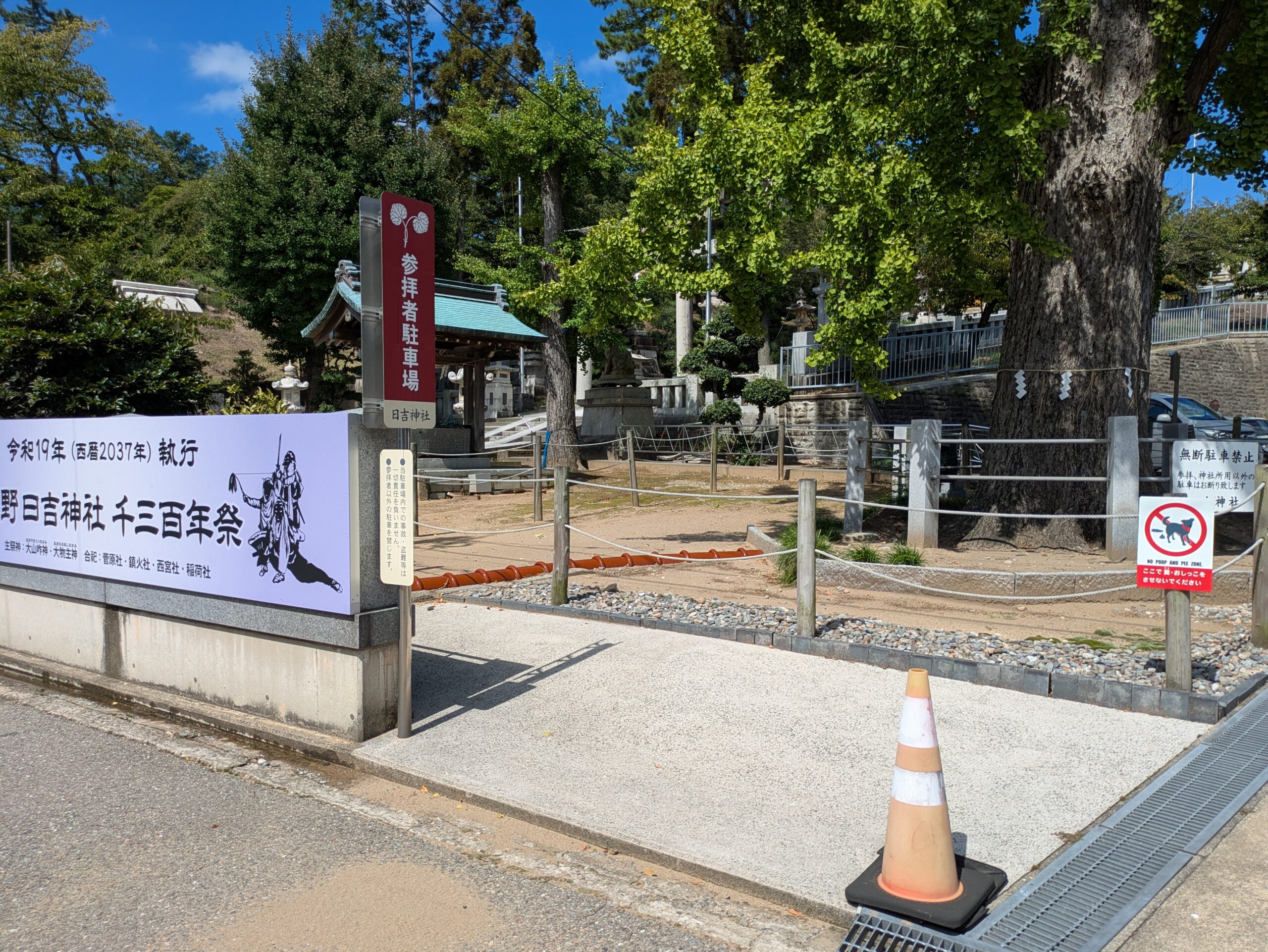 大野日吉神社の参拝者駐車場と境内の大木