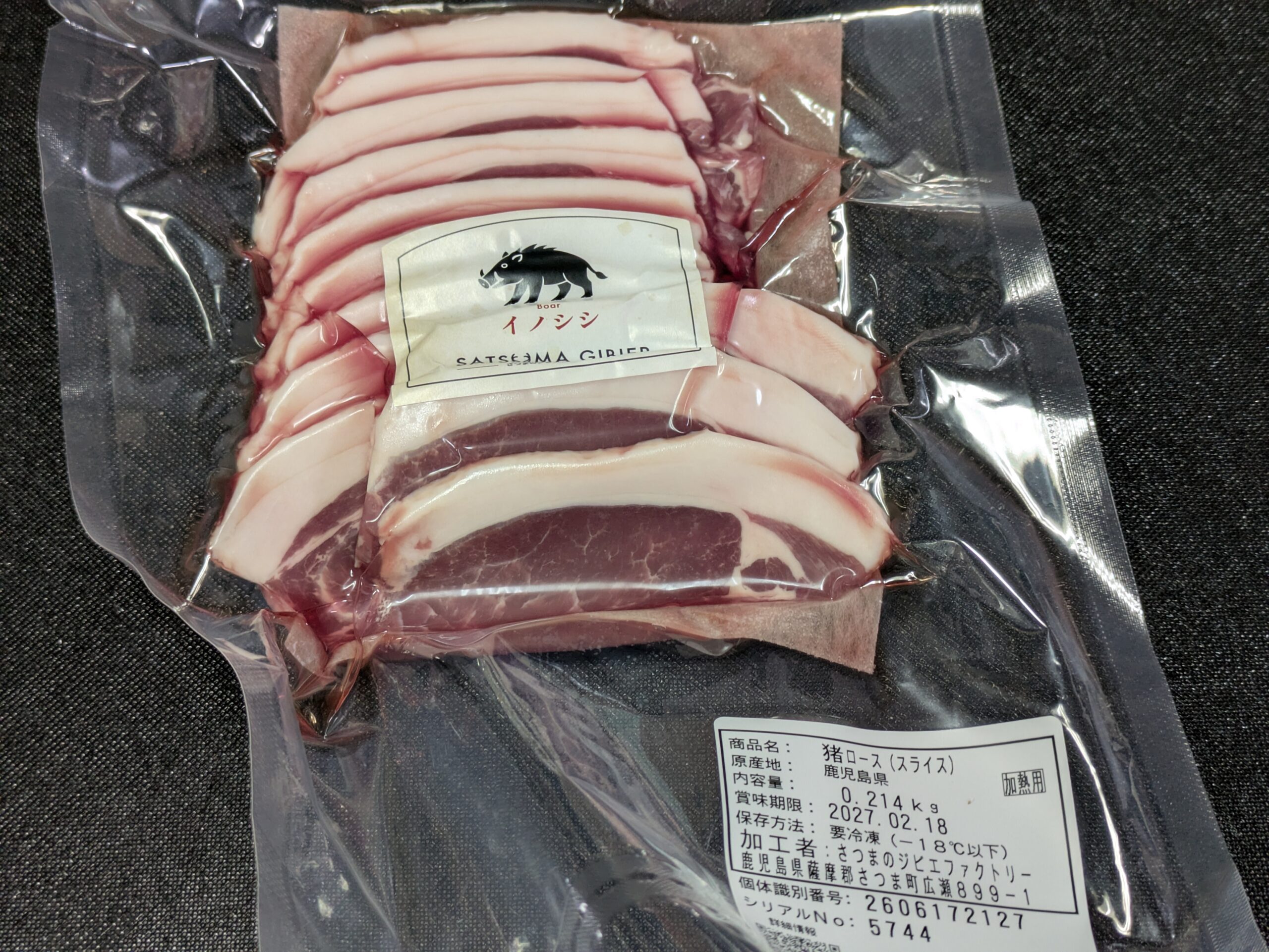 冷凍された鹿児島県産イノシシロース肉200g