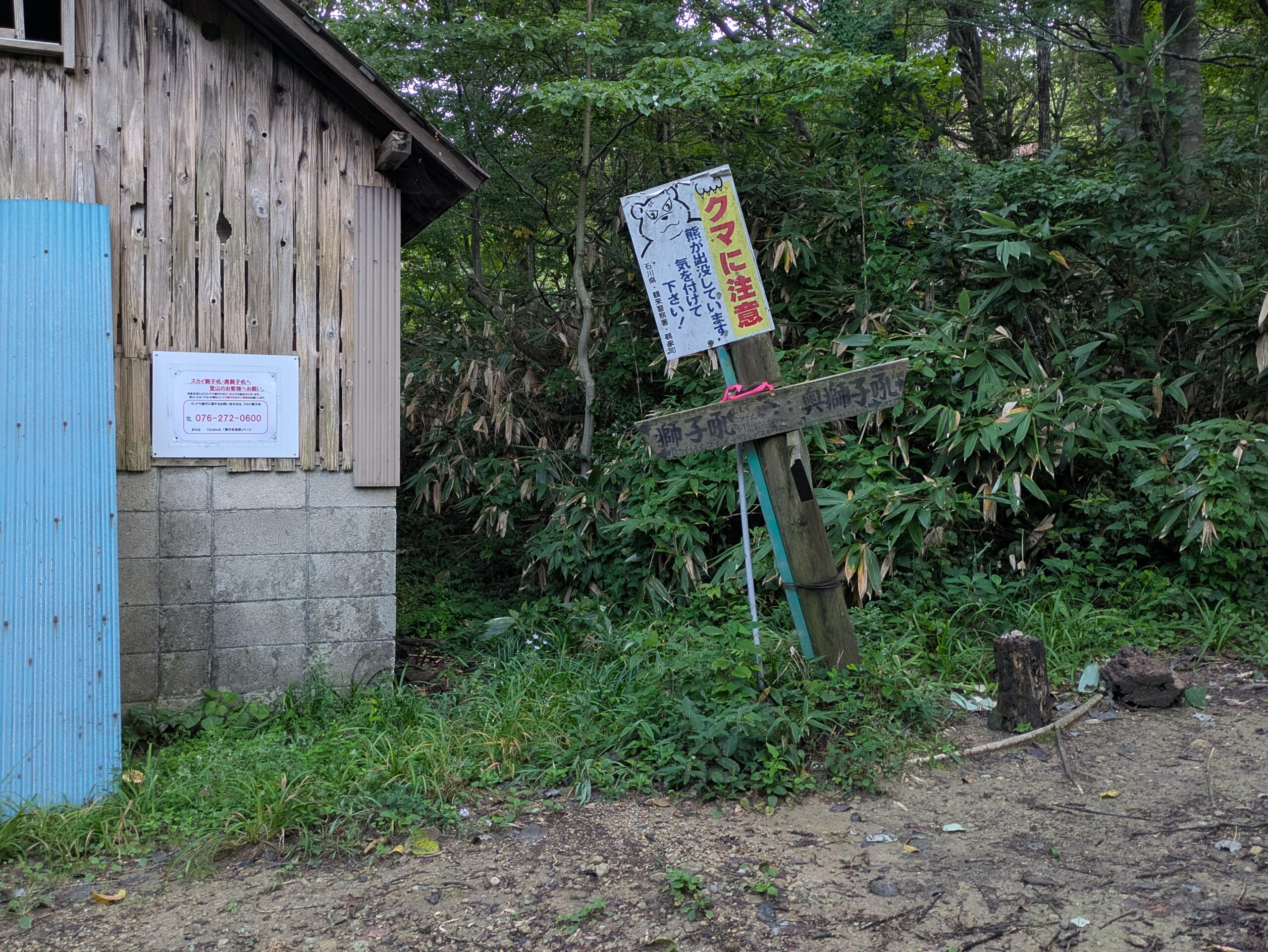 奥獅子吼登山道入口付近のクマ注意看板