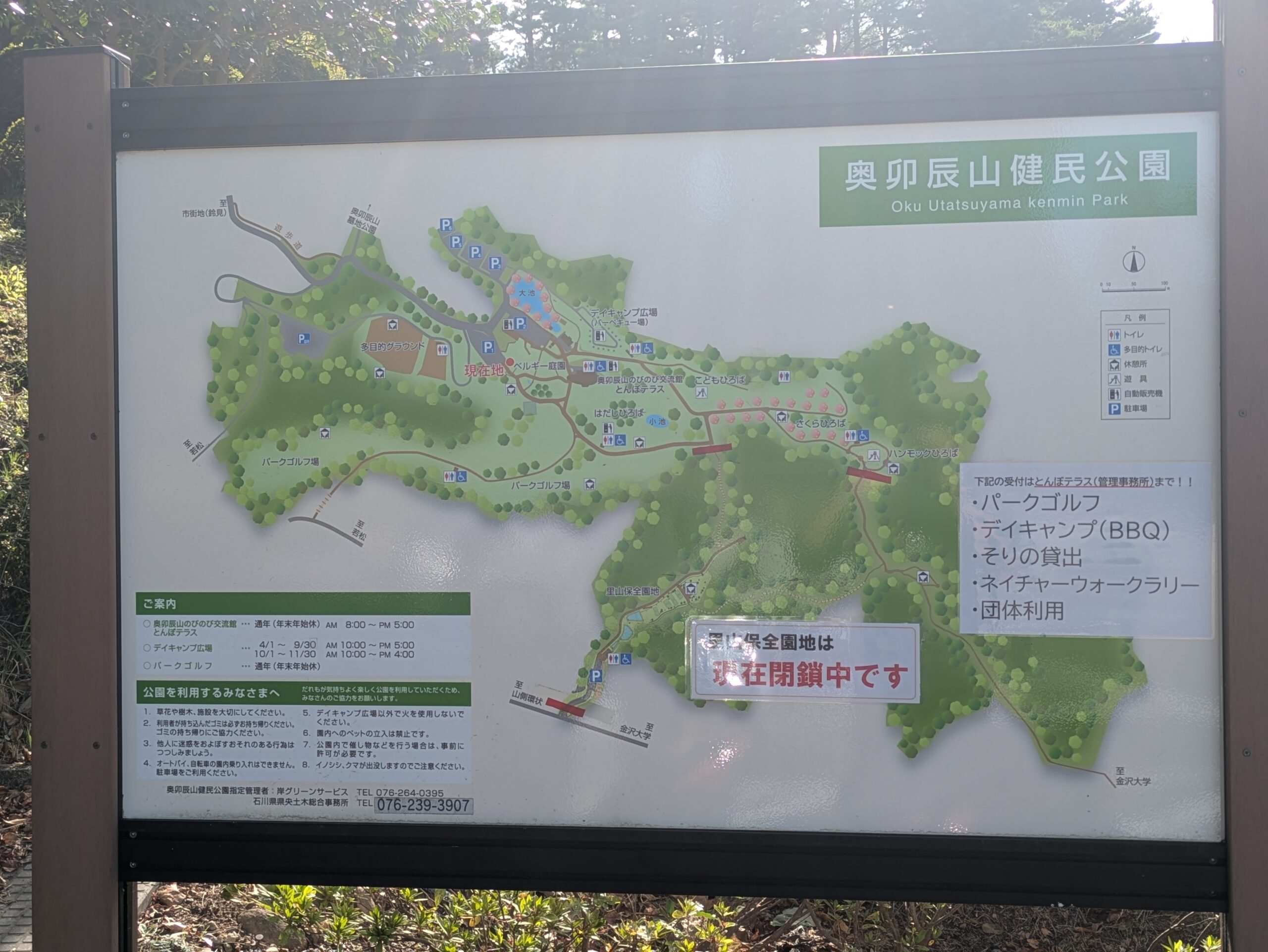 奥卯辰山健民公園の園内案内図と里山保全園地の閉鎖案内