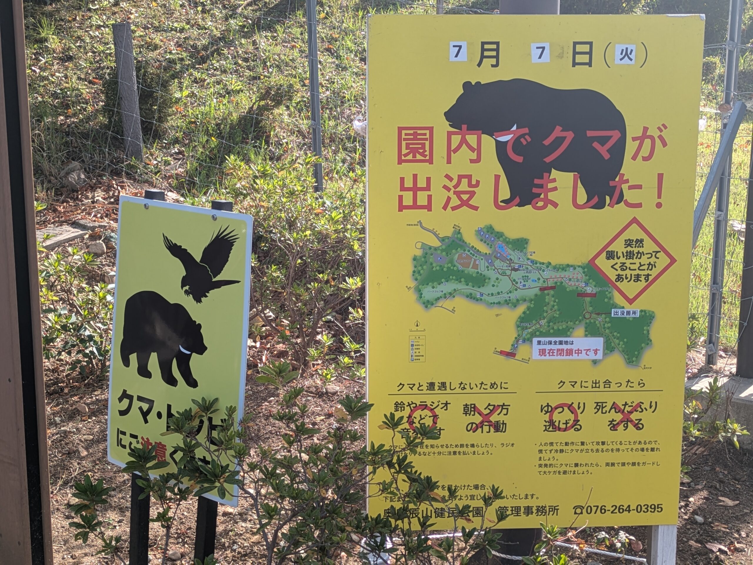 奥卯辰山健民公園に設置されたクマ出没注意の黄色い看板