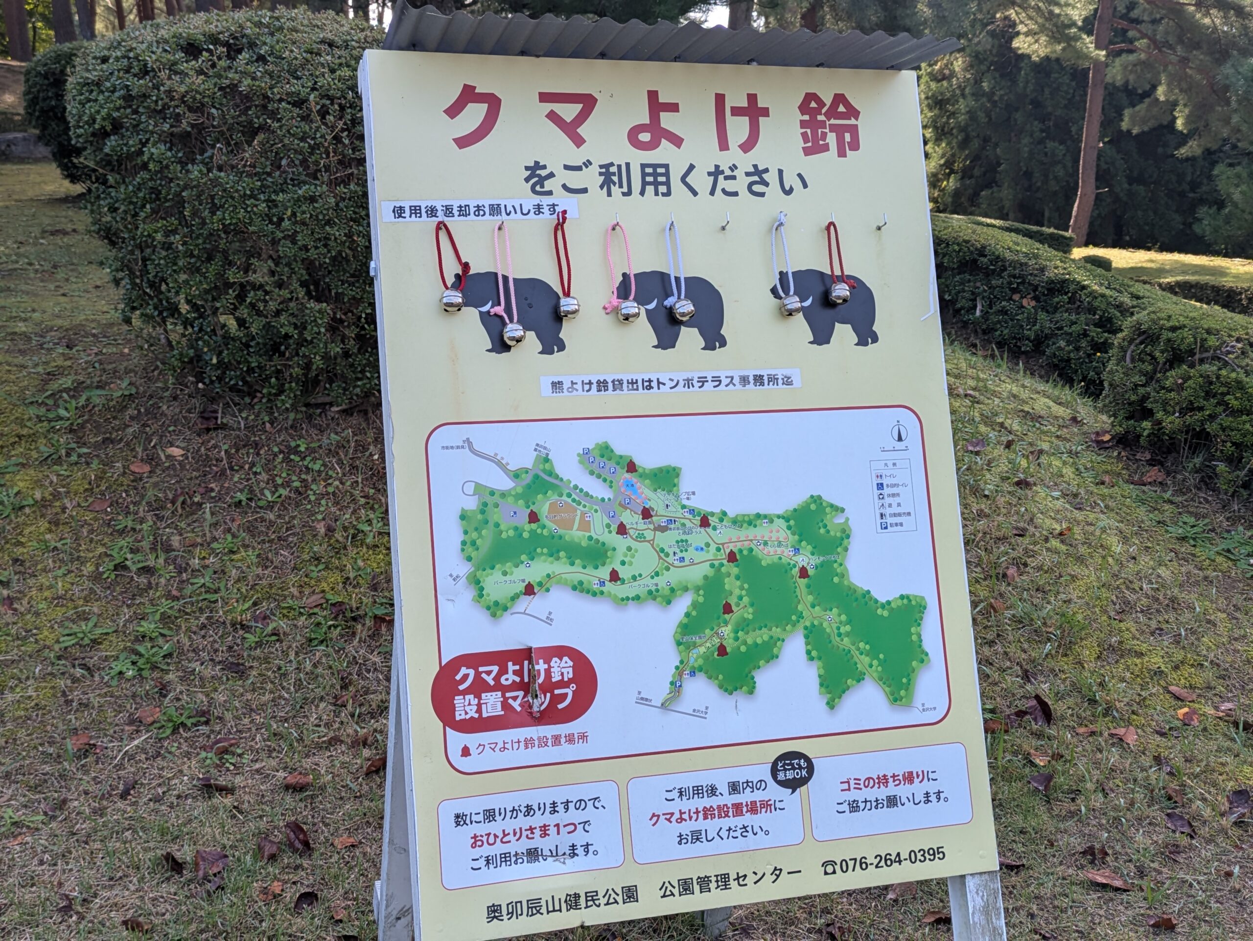 奥卯辰山健民公園に設置されたクマよけ鈴の貸し出し場所と設置マップ